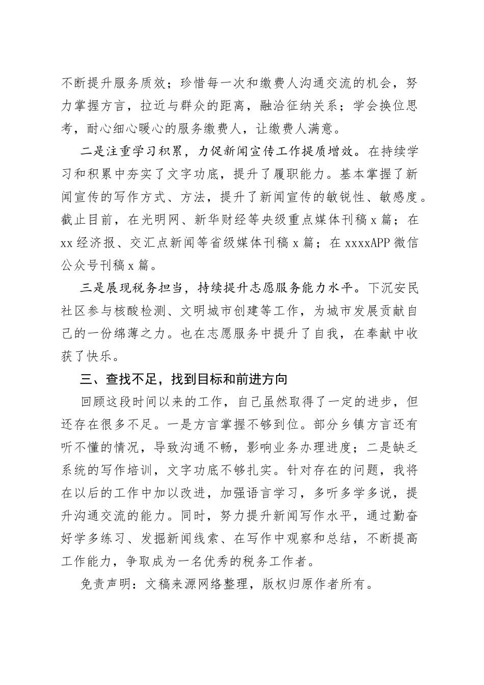 个人转正工作总结_第2页