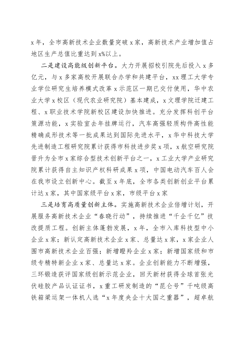 在全省区城性科技创新中心建设工作推进会上的汇报发言_第2页