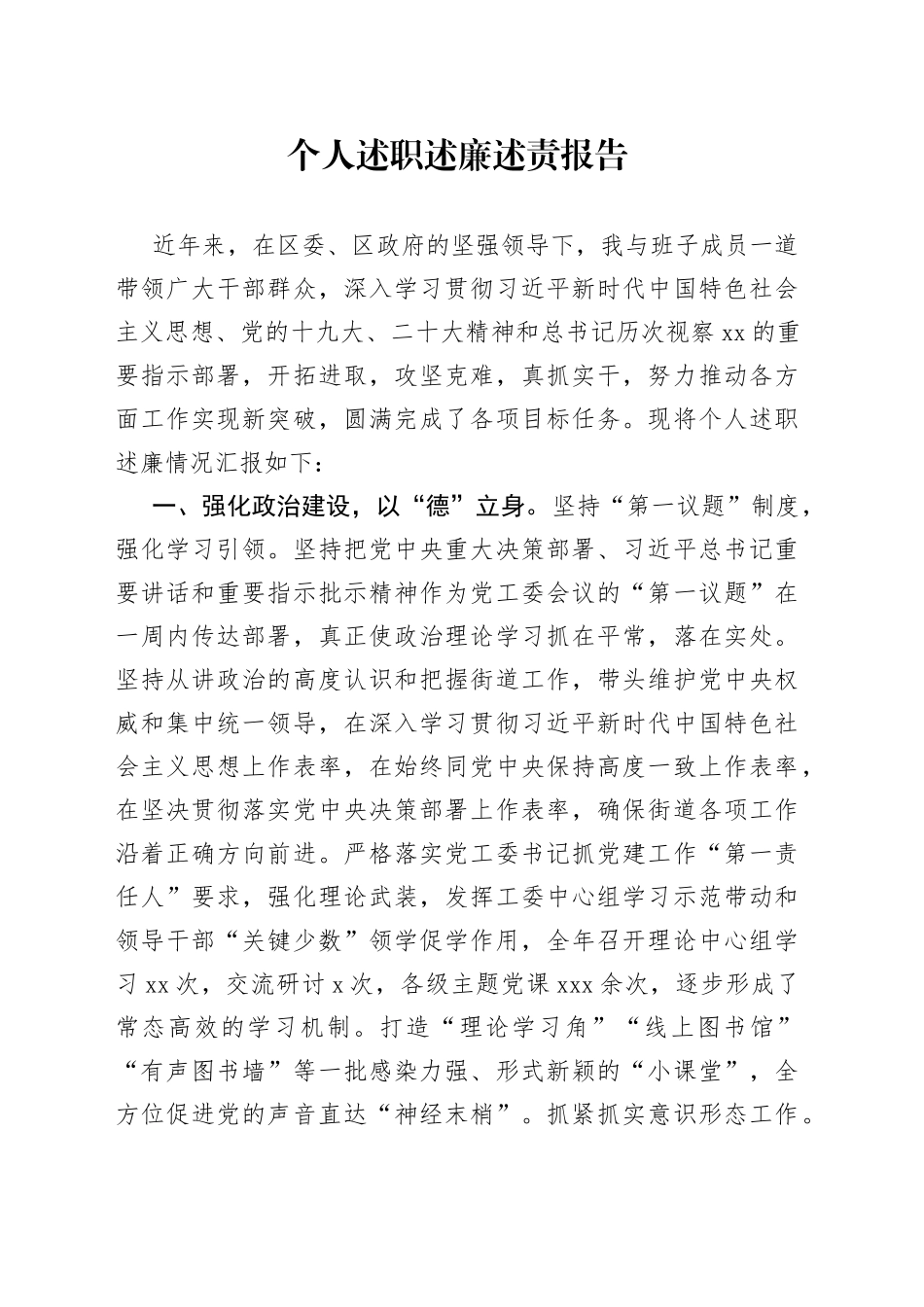 个人述职述廉述责报告_第1页