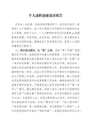 个人述职述廉述责报告