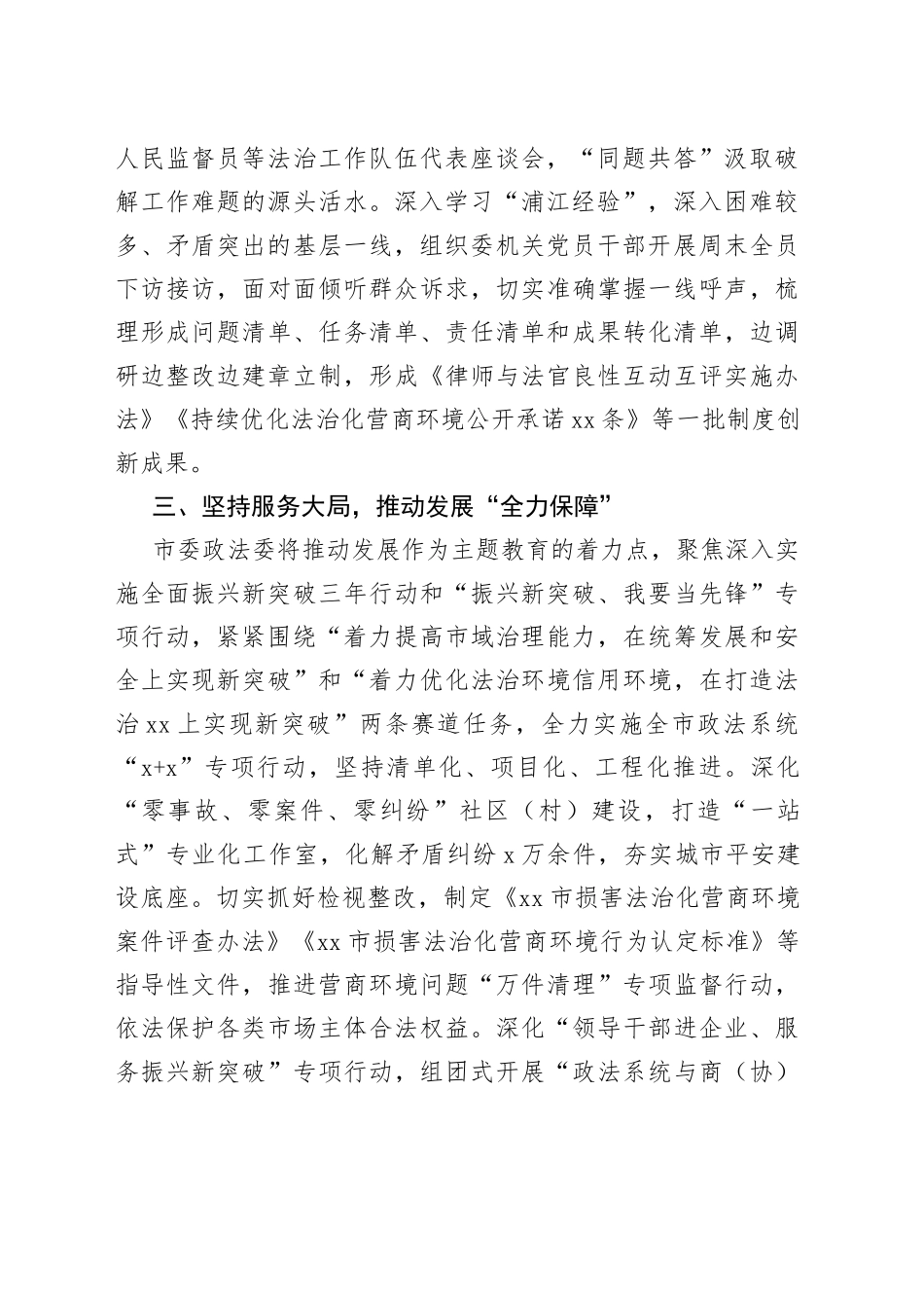 市政法部门主题教育工作经验材料委总结汇报报告_第2页