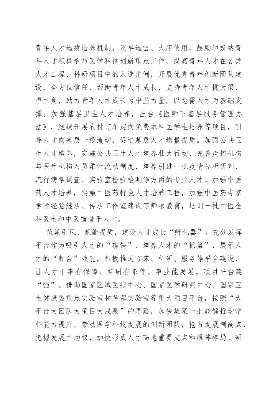 在全省卫健系统人才工作座谈会上的发言_第2页