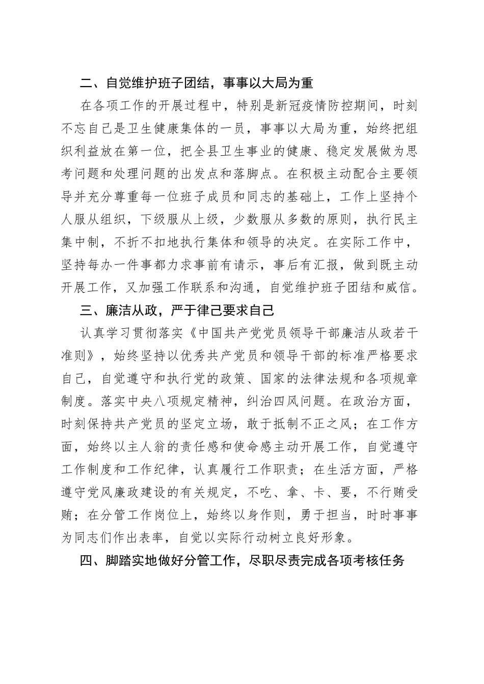 个人述职述德述廉报告-疾控中心副主任_第2页