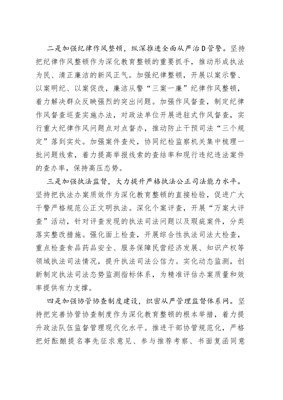 市政法队伍教育整顿工作情况汇报_第2页