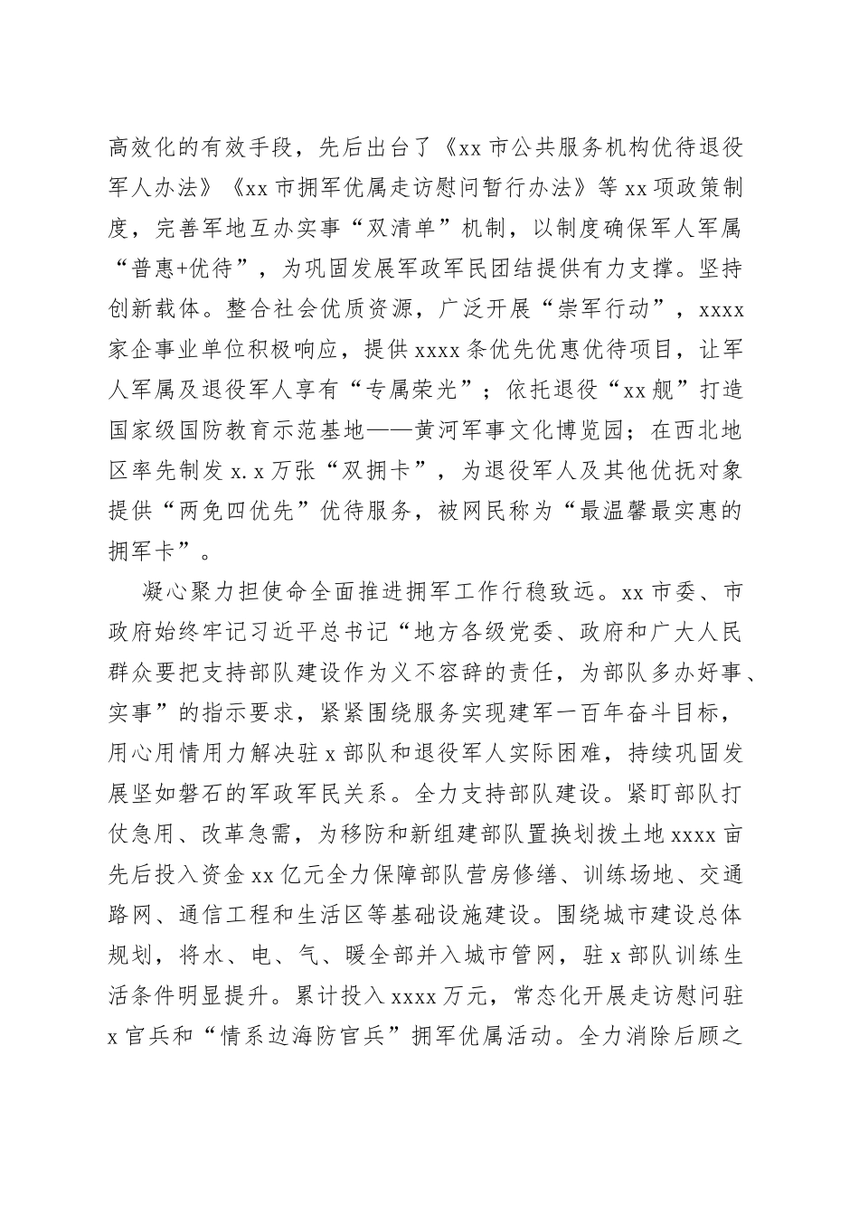 在全省双拥工作推进会上的汇报发言材料_第2页