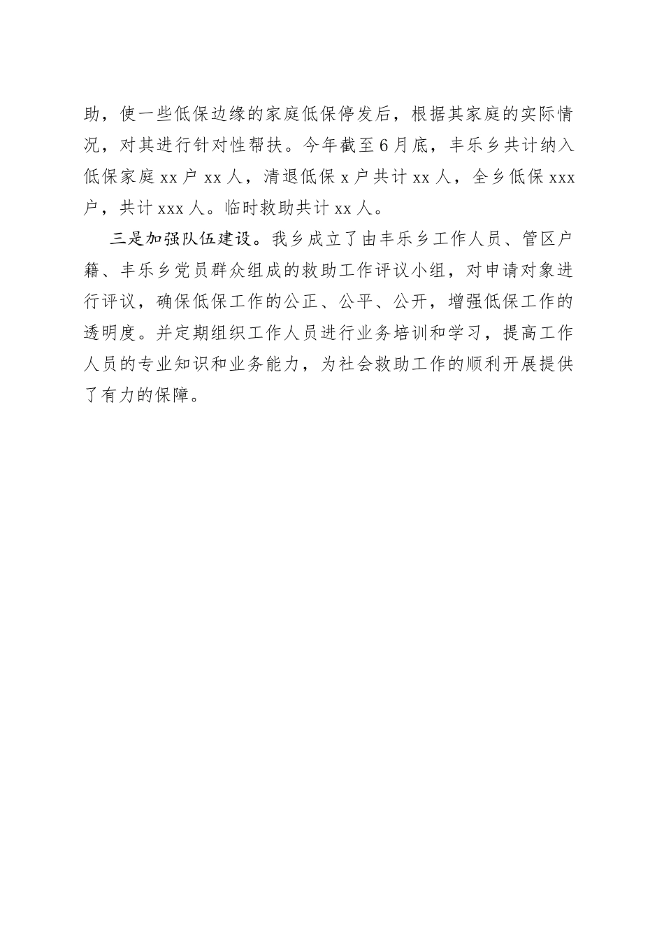 丰乐乡多措并举做好社会救助工作_第2页