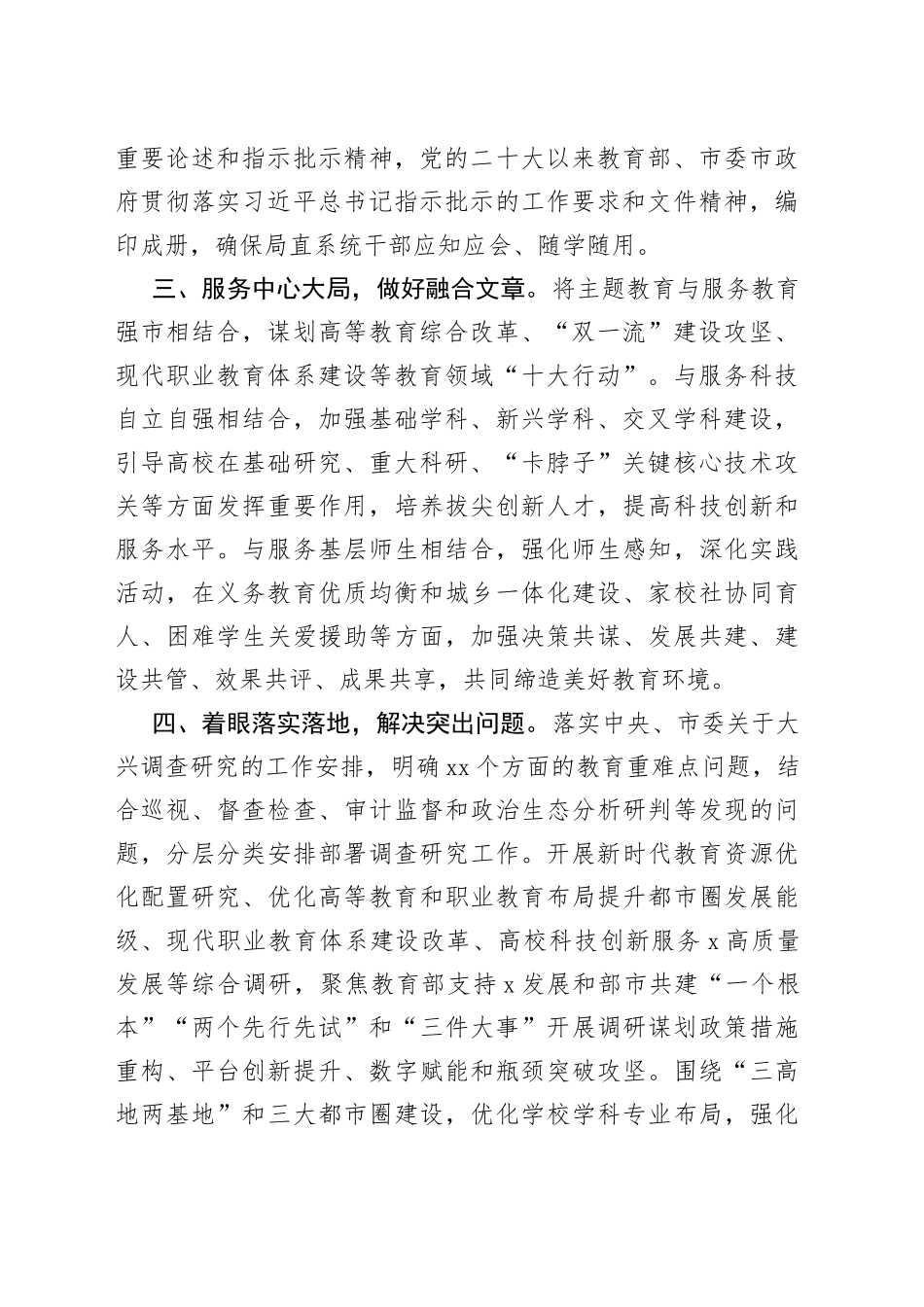 市教体局在主题教育巡回指导组座谈会上的汇报发言_第2页