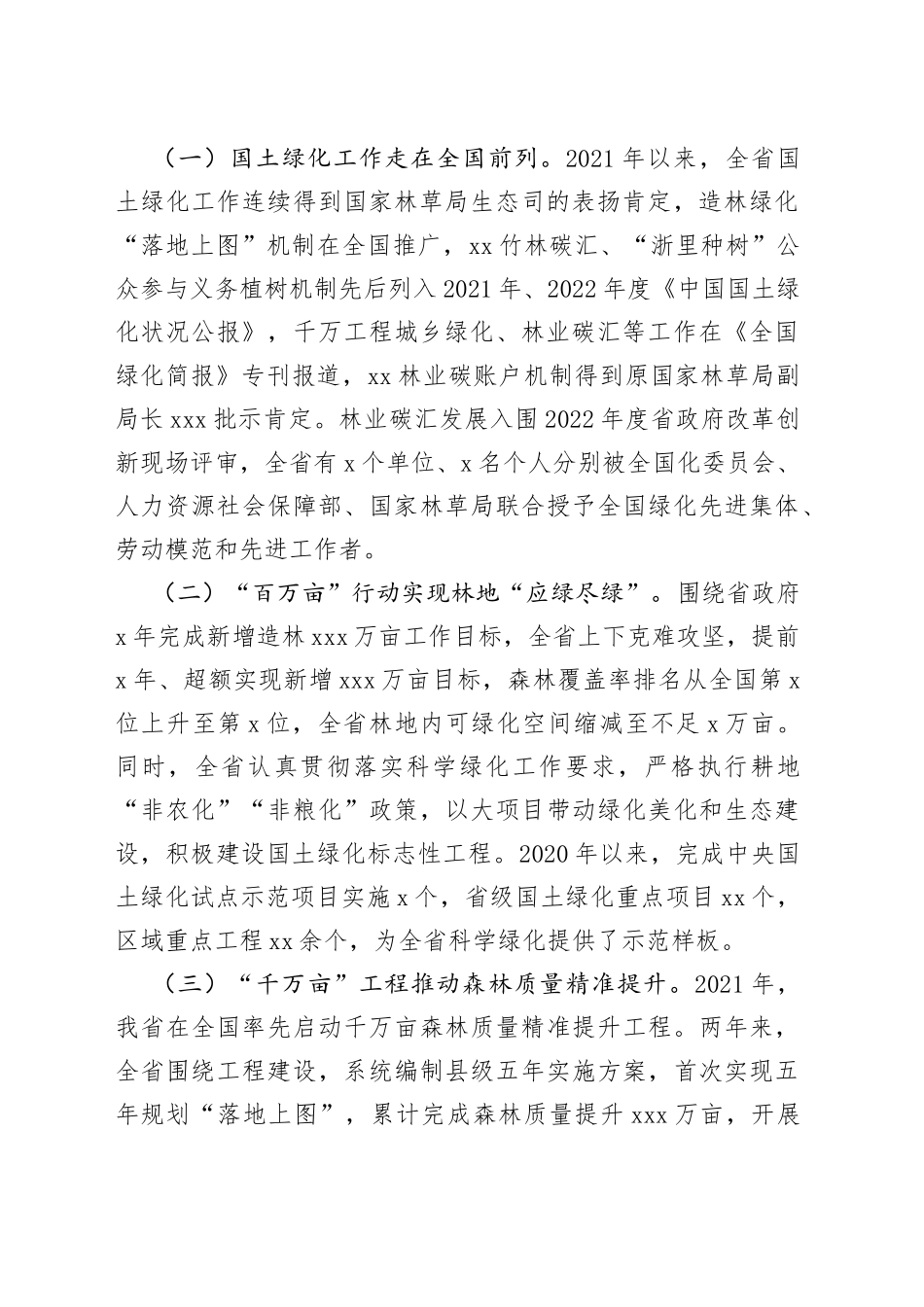 在全省国土绿化重点工作培训班上的讲话_第2页