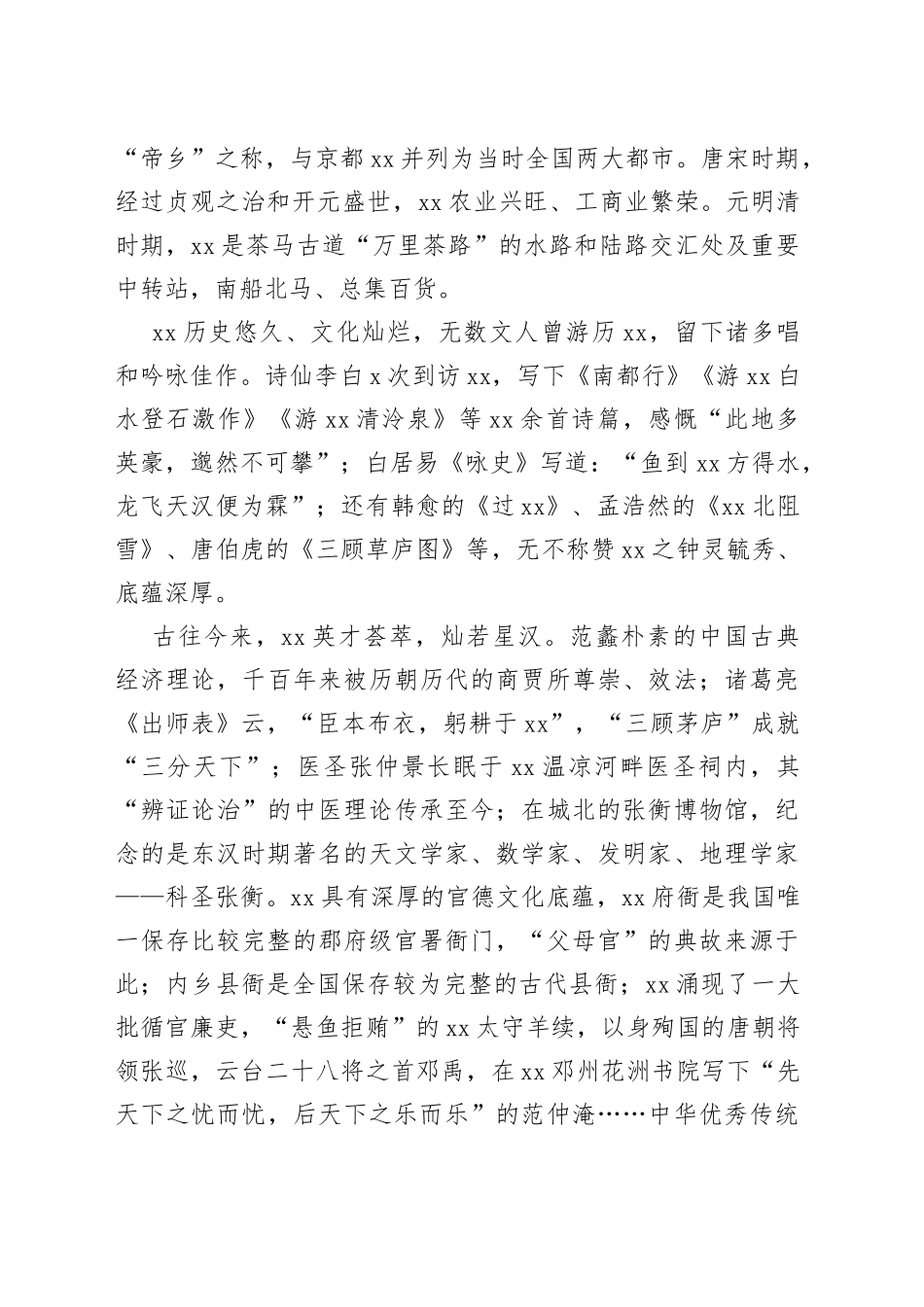 乘东风建设新XX_第2页