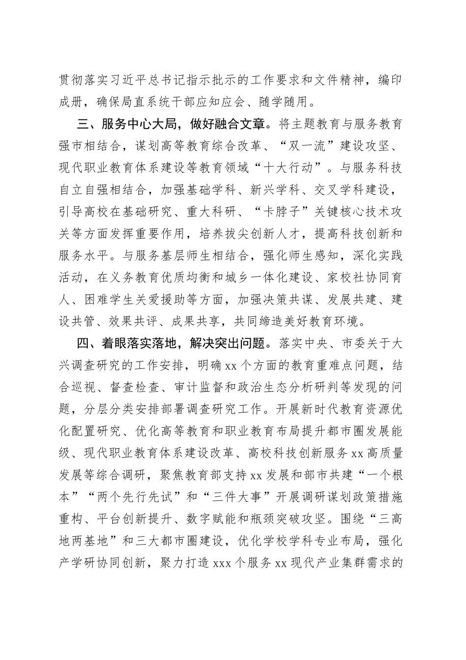 市教体局在巡回指导组座谈会上的汇报发言_第2页