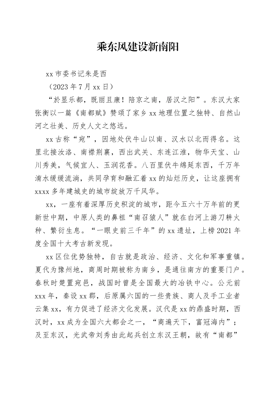 乘东风建设新南阳  市委书记 朱是西_第1页