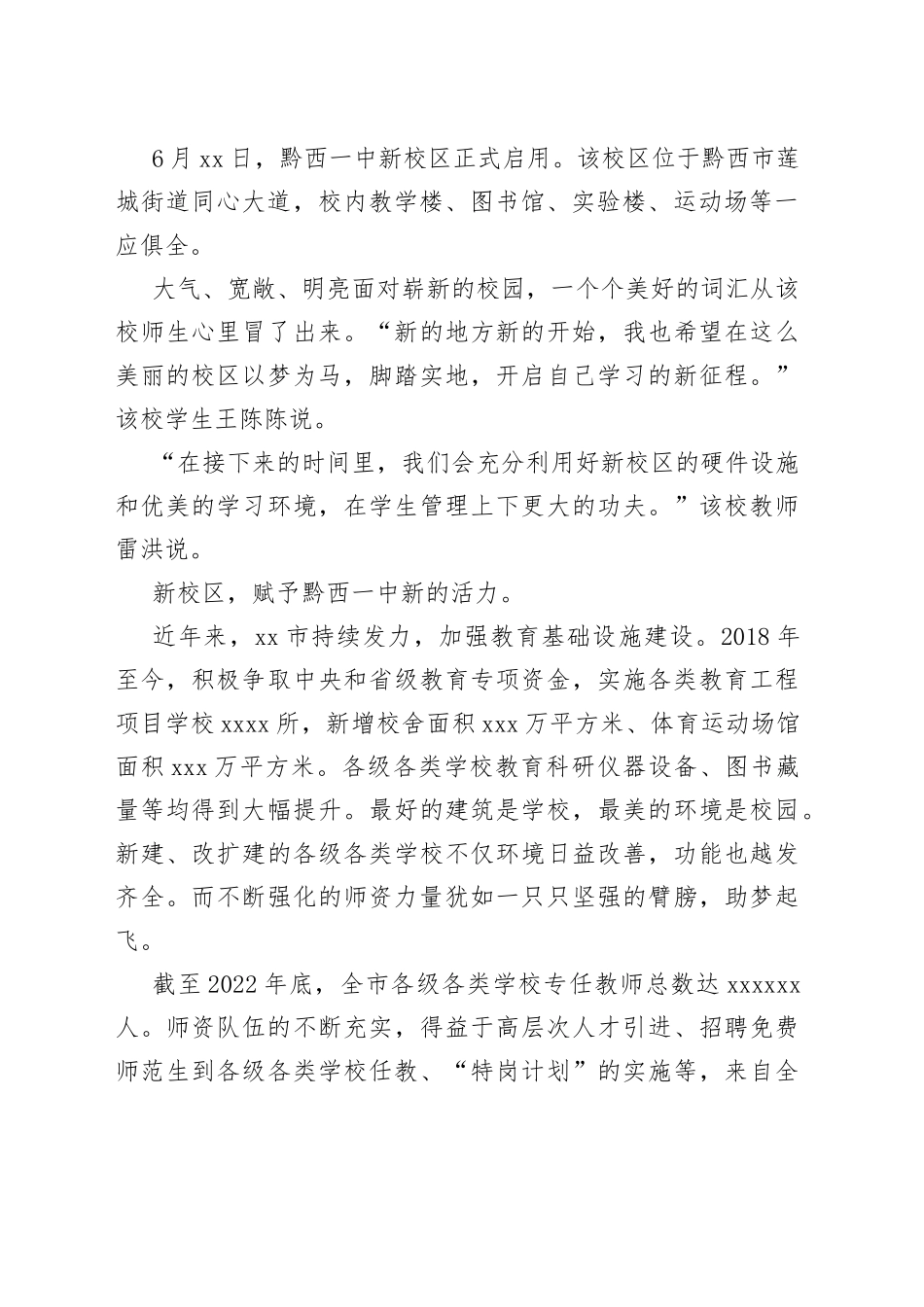 市教育事业发展综述_第2页