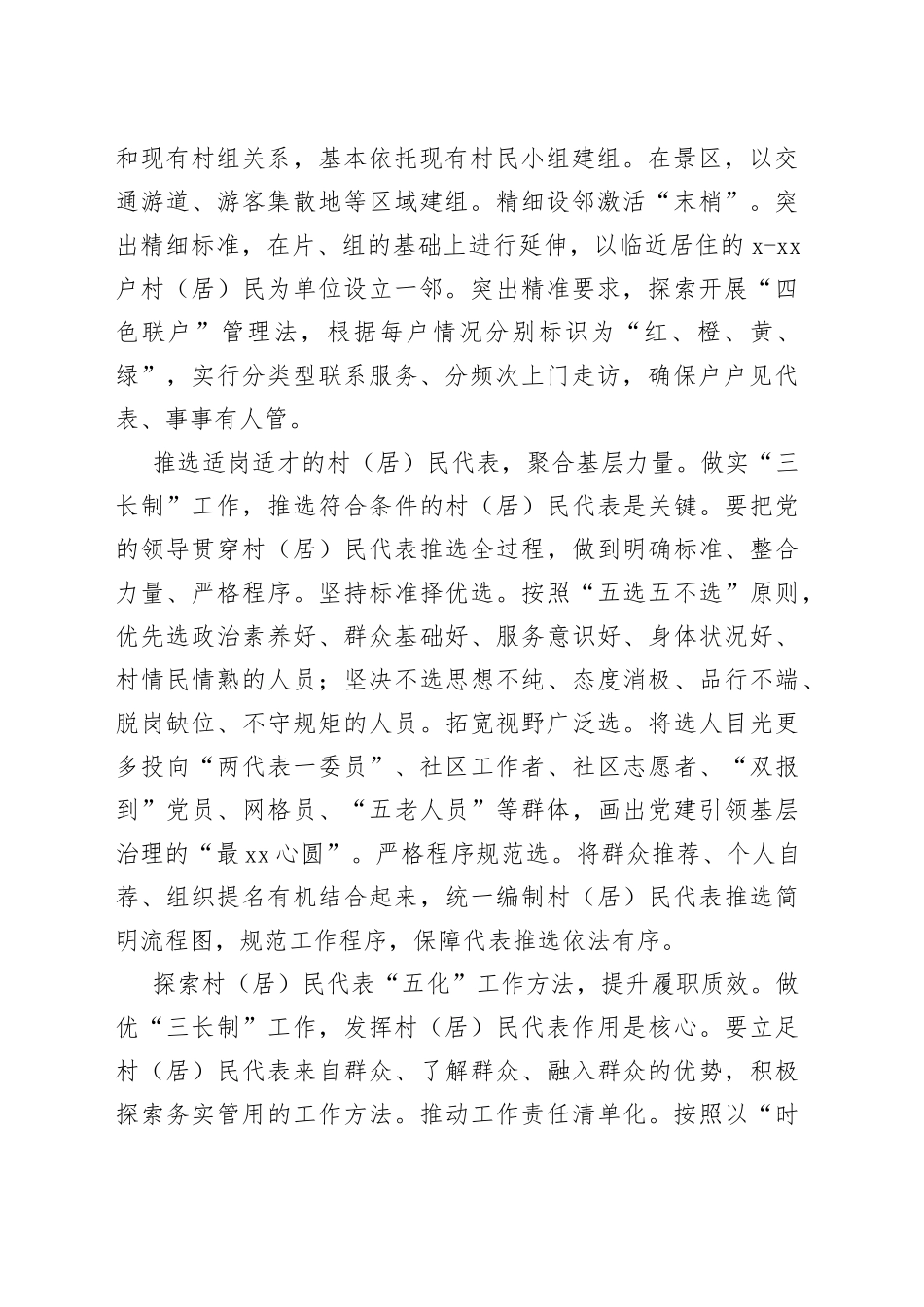 在全省基层治理高质量发展观摩推进会上的发言_第2页