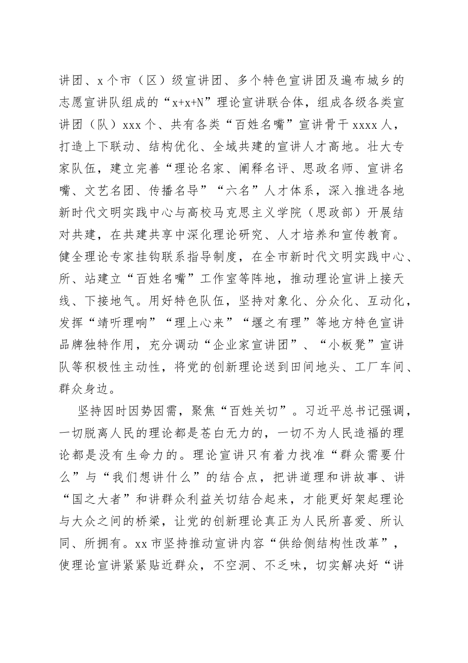 在全省基层理论宣讲工作推进会暨百姓宣讲示范点评选会上的汇报发言_第2页
