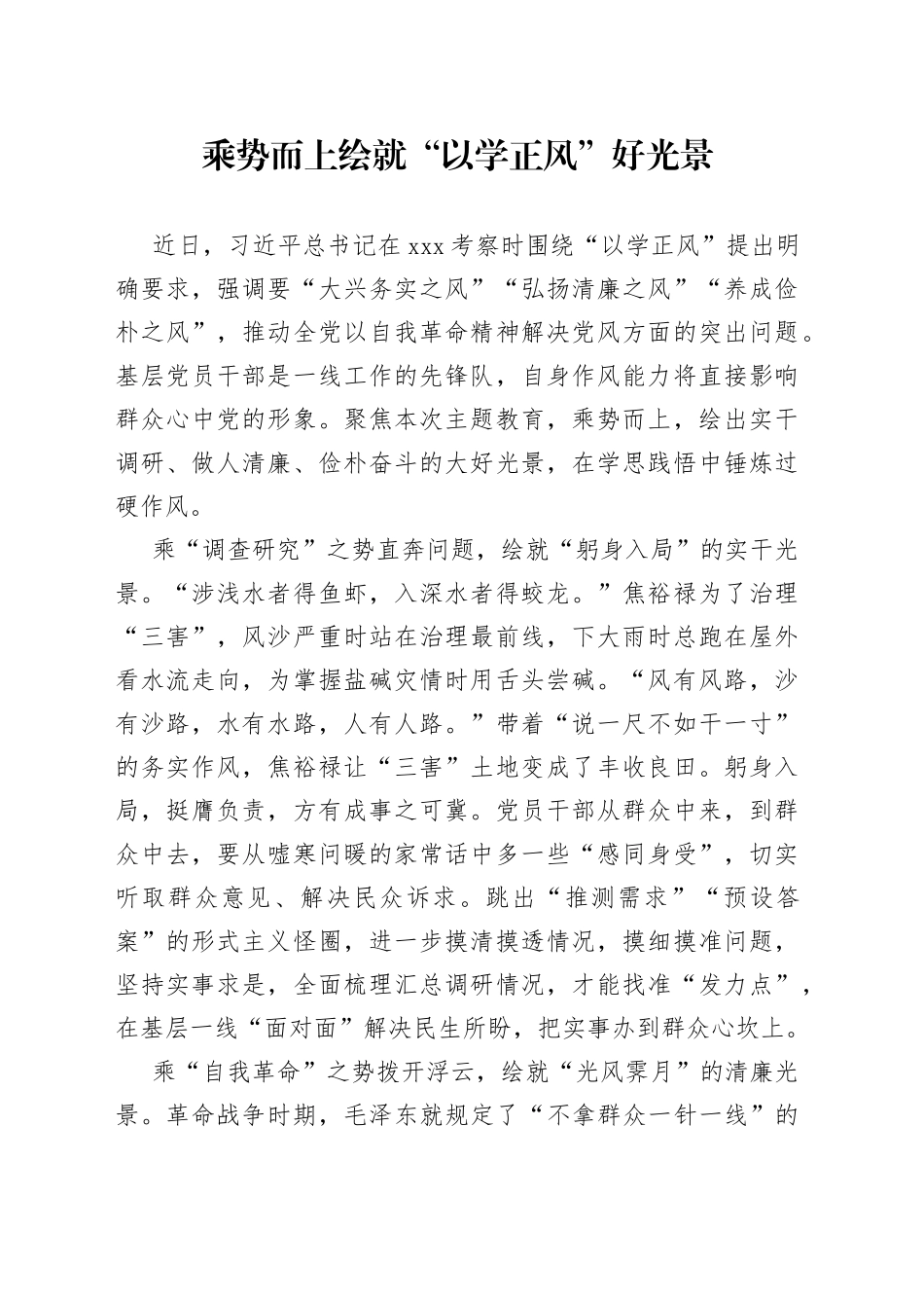 乘势而上绘就“以学正风”好光景_第1页