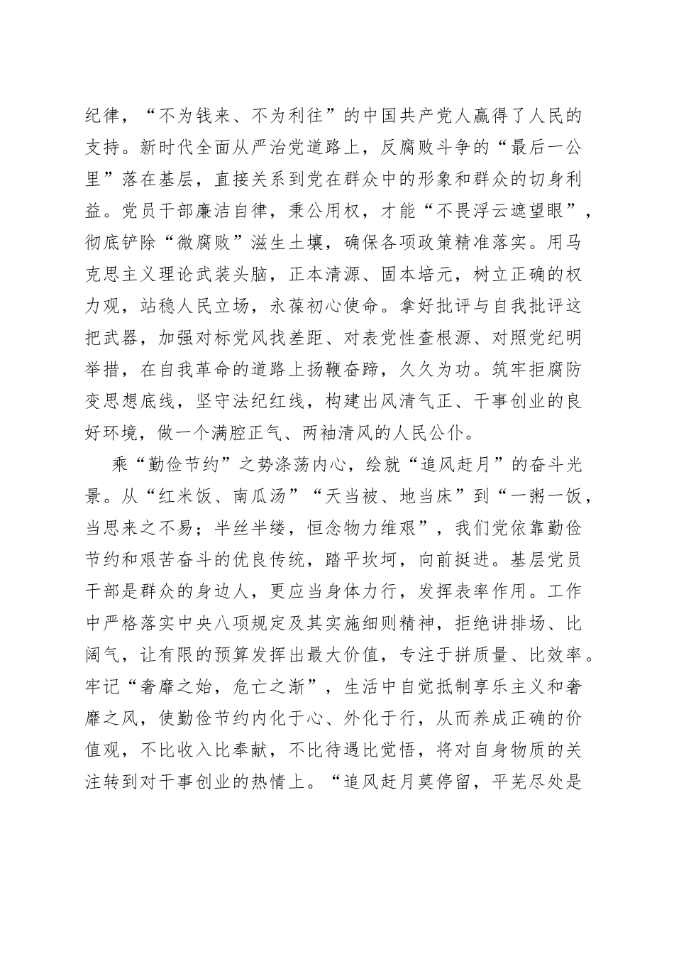 乘势而上绘就“以学正风”好光景_第2页