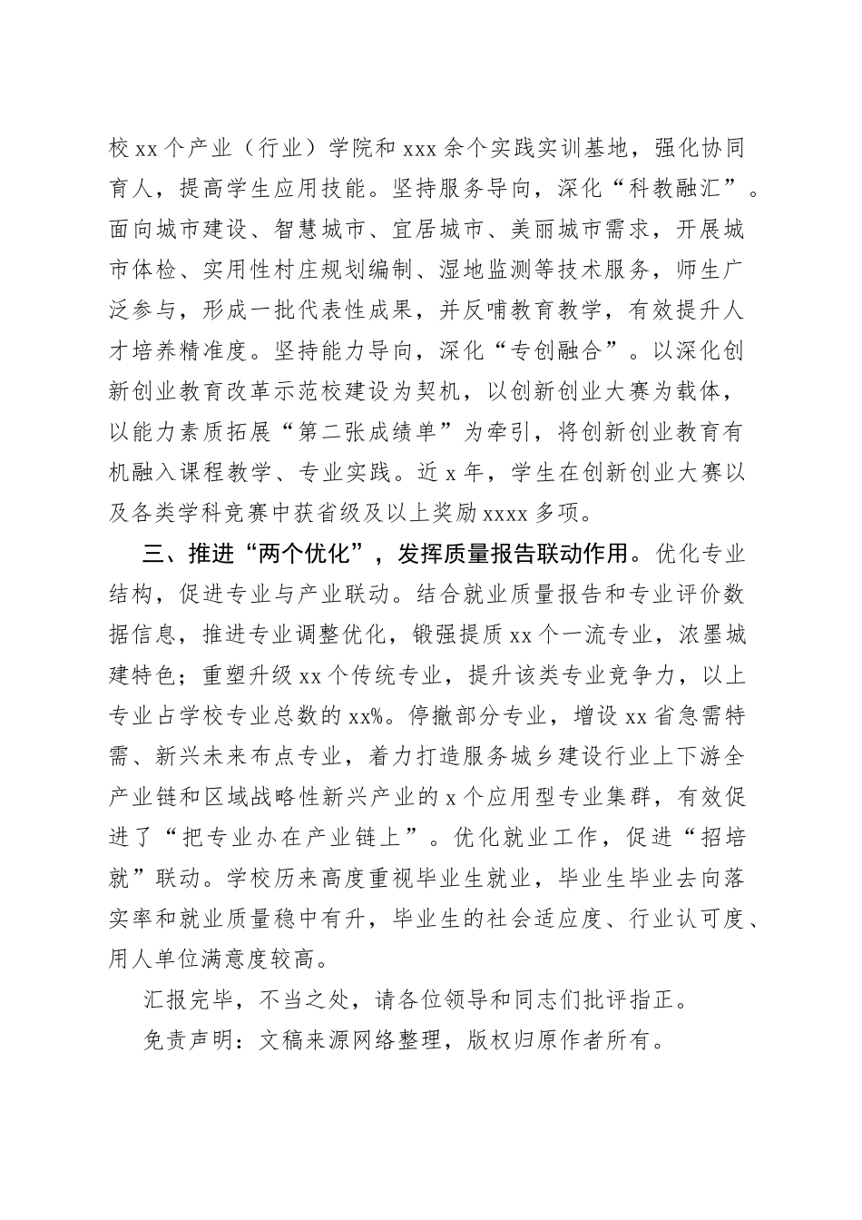 在全省大学生就业工作推进会上的汇报发言_第2页