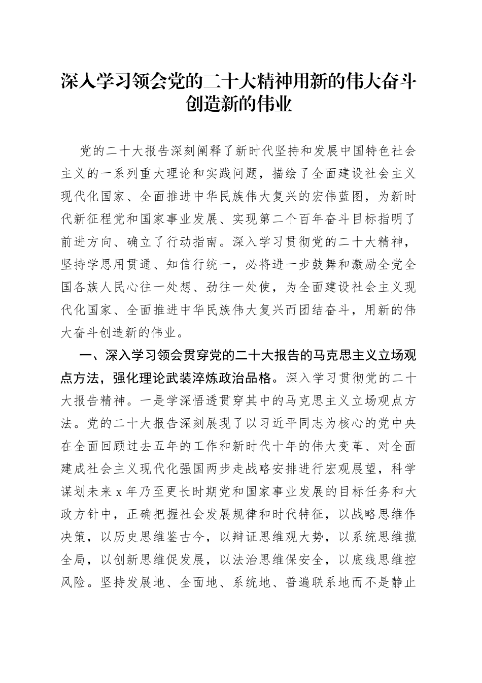 二十大党专题课4.24_第1页