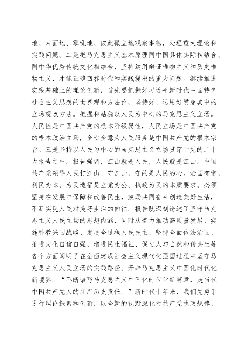 二十大党专题课4.24_第2页