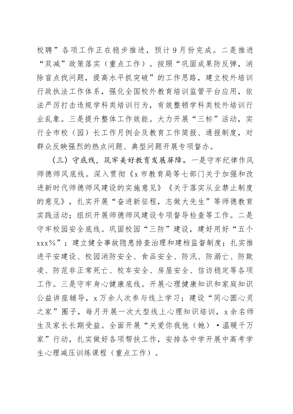 市教育局2023年上半年工作总结和下半年工作谋划_第2页