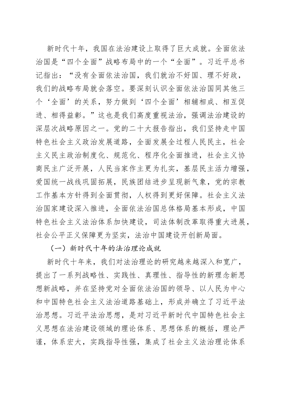 二十大党课讲稿：深入学习贯彻党的二十大精神在法治轨道上推进中国式现代化_第2页