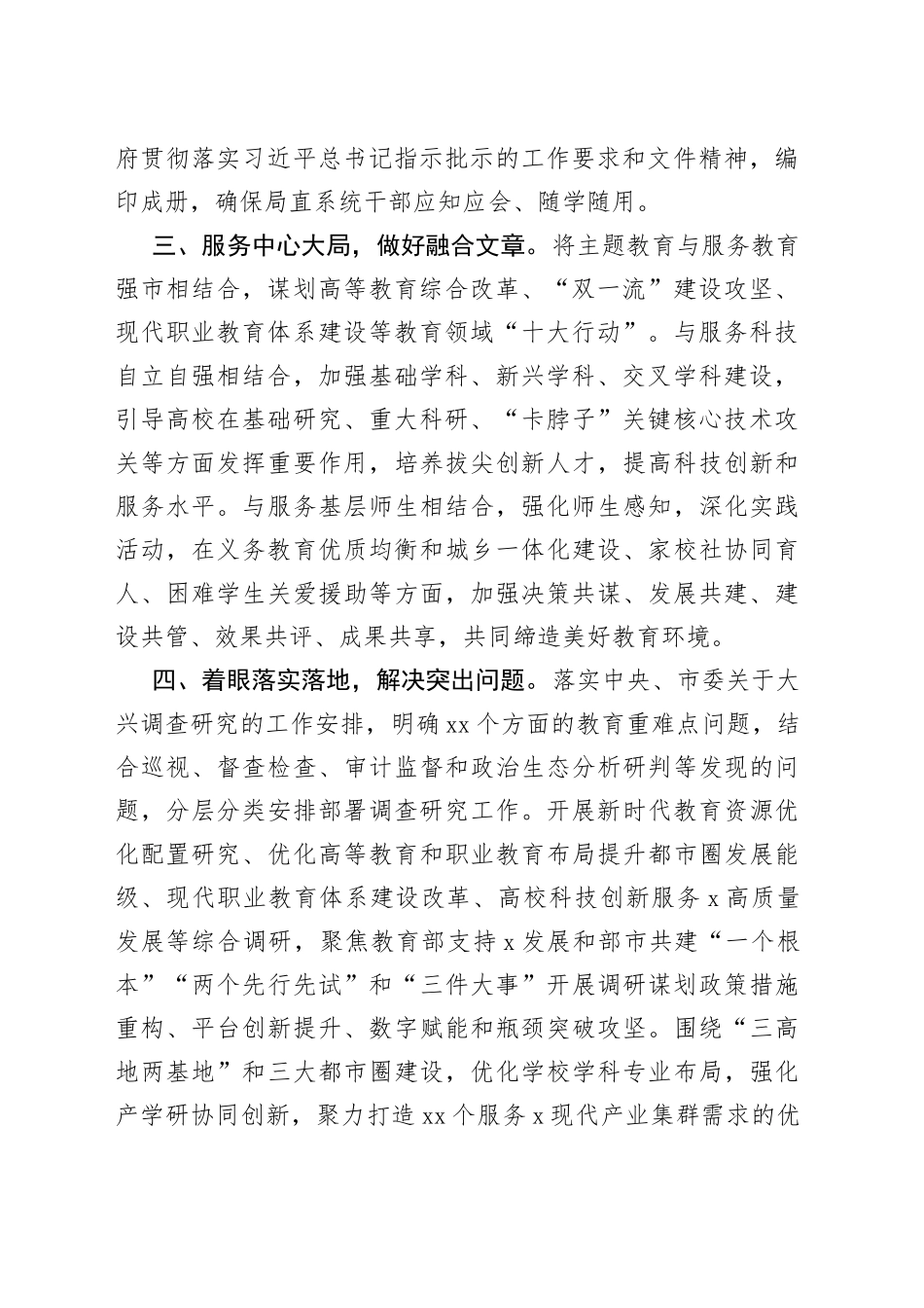 市教育局教育类工作汇报总结报告_第2页