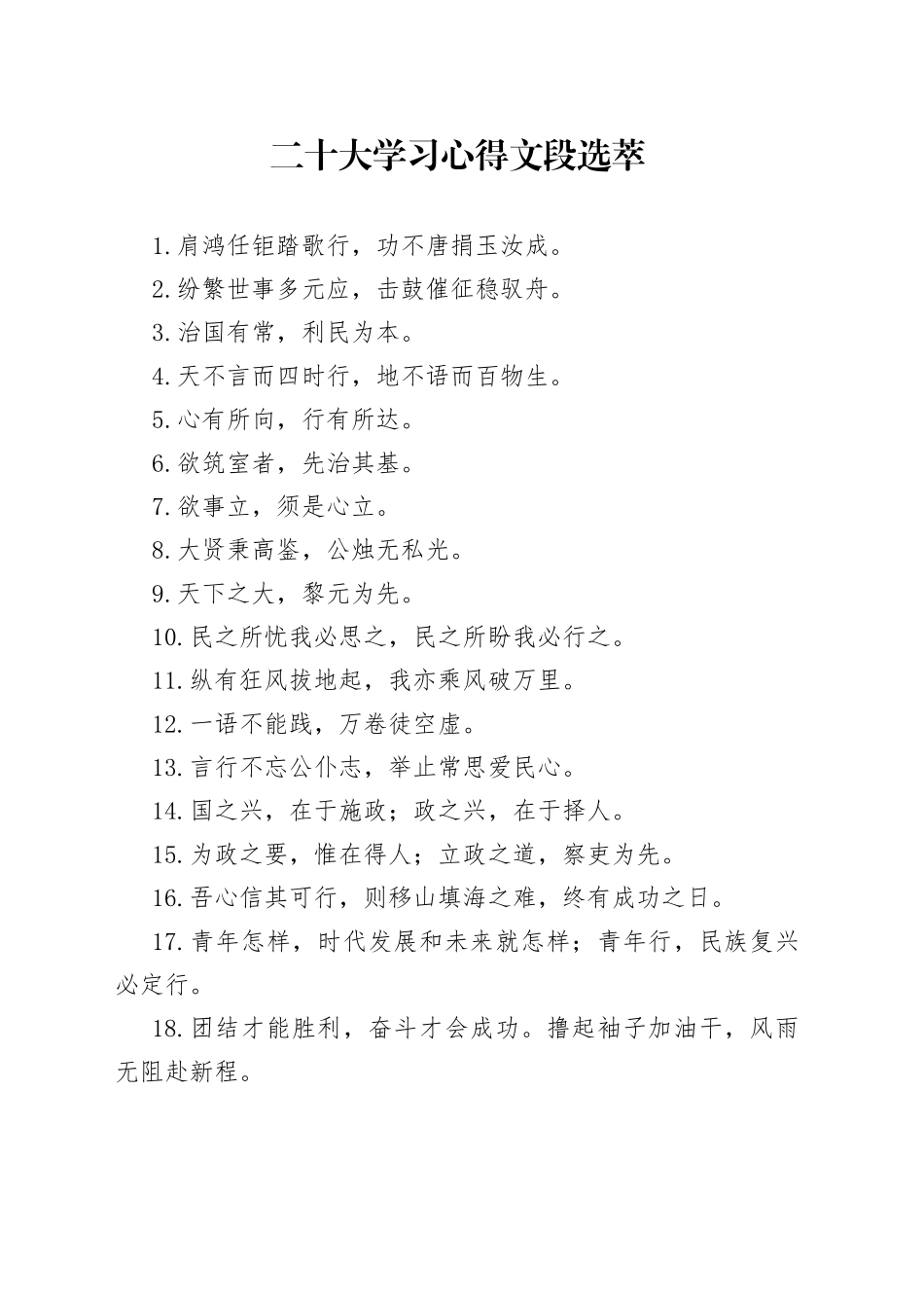 二十大学习心得文段选萃_第1页