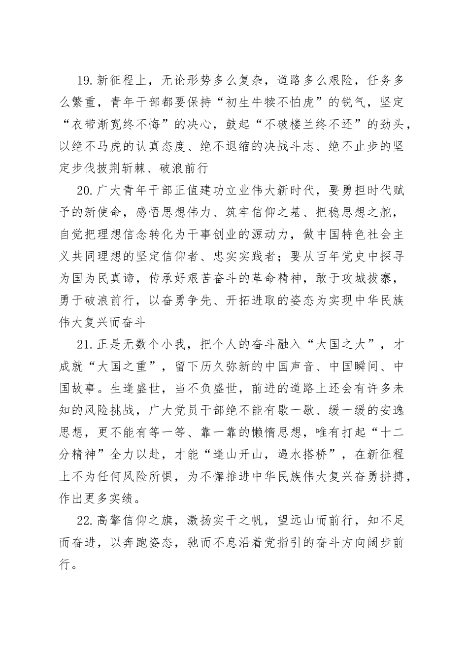 二十大学习心得文段选萃_第2页