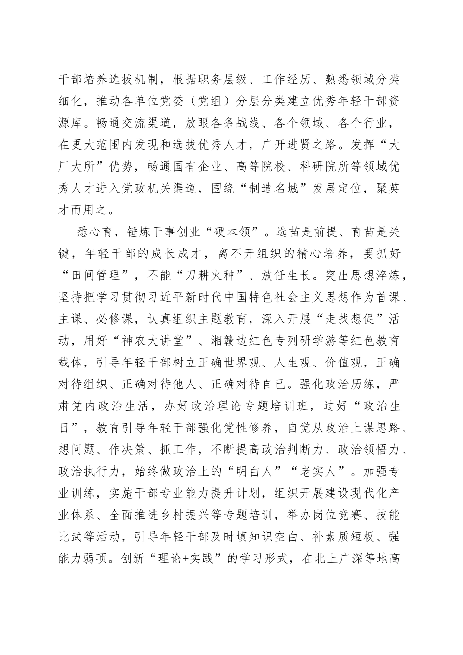在全省年轻干部选拔任用工作座谈会上的发言_第2页