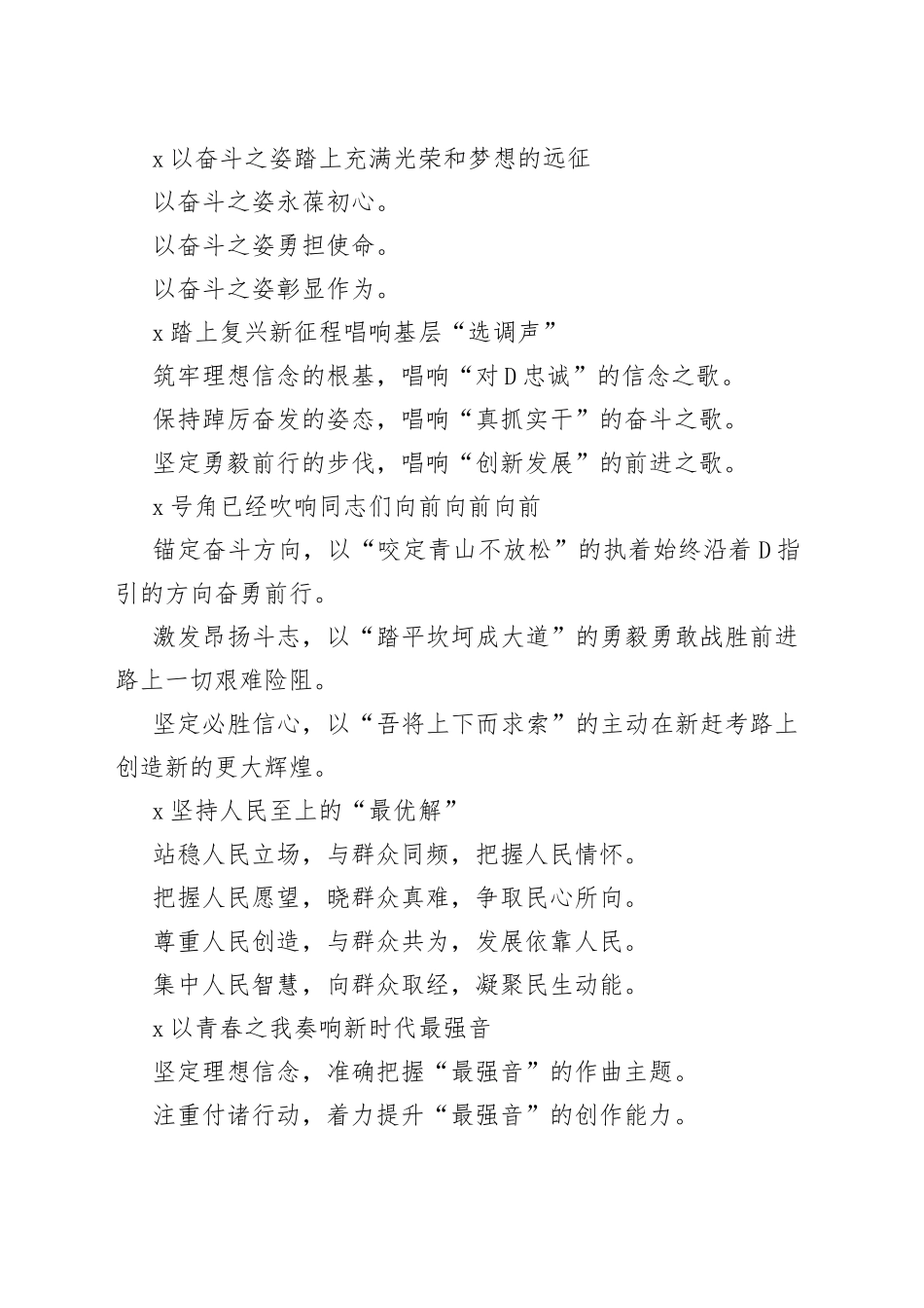 二十大学习心得框架19组_第2页