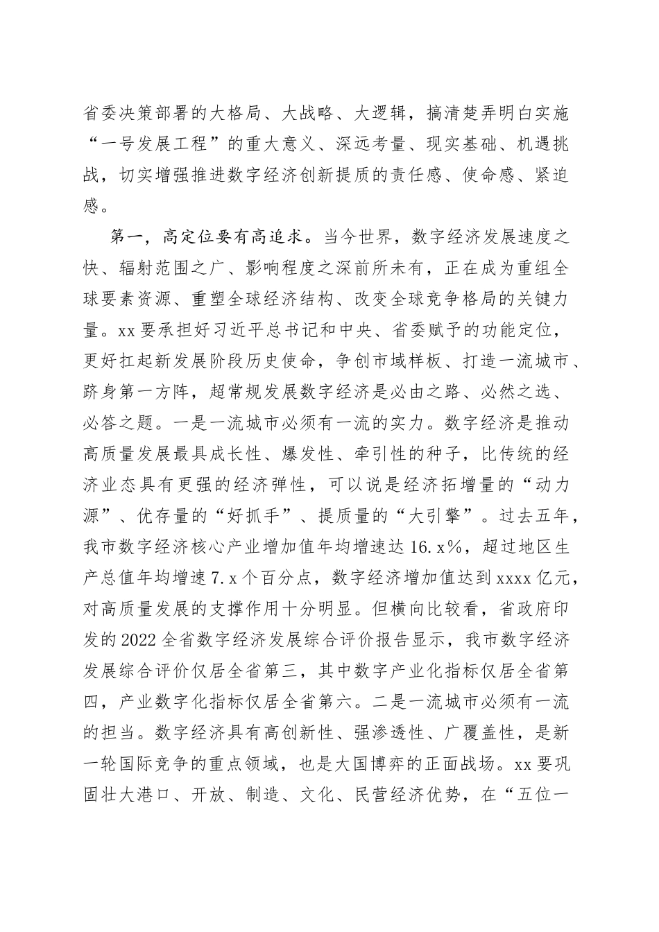 市数字经济创新提质“一号发展工程”大会上的讲话_第2页