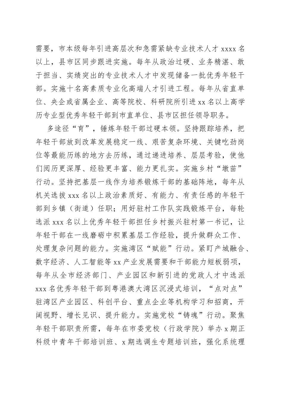 在全省年轻干部队伍建设工作观摩推进会上的发言_第2页