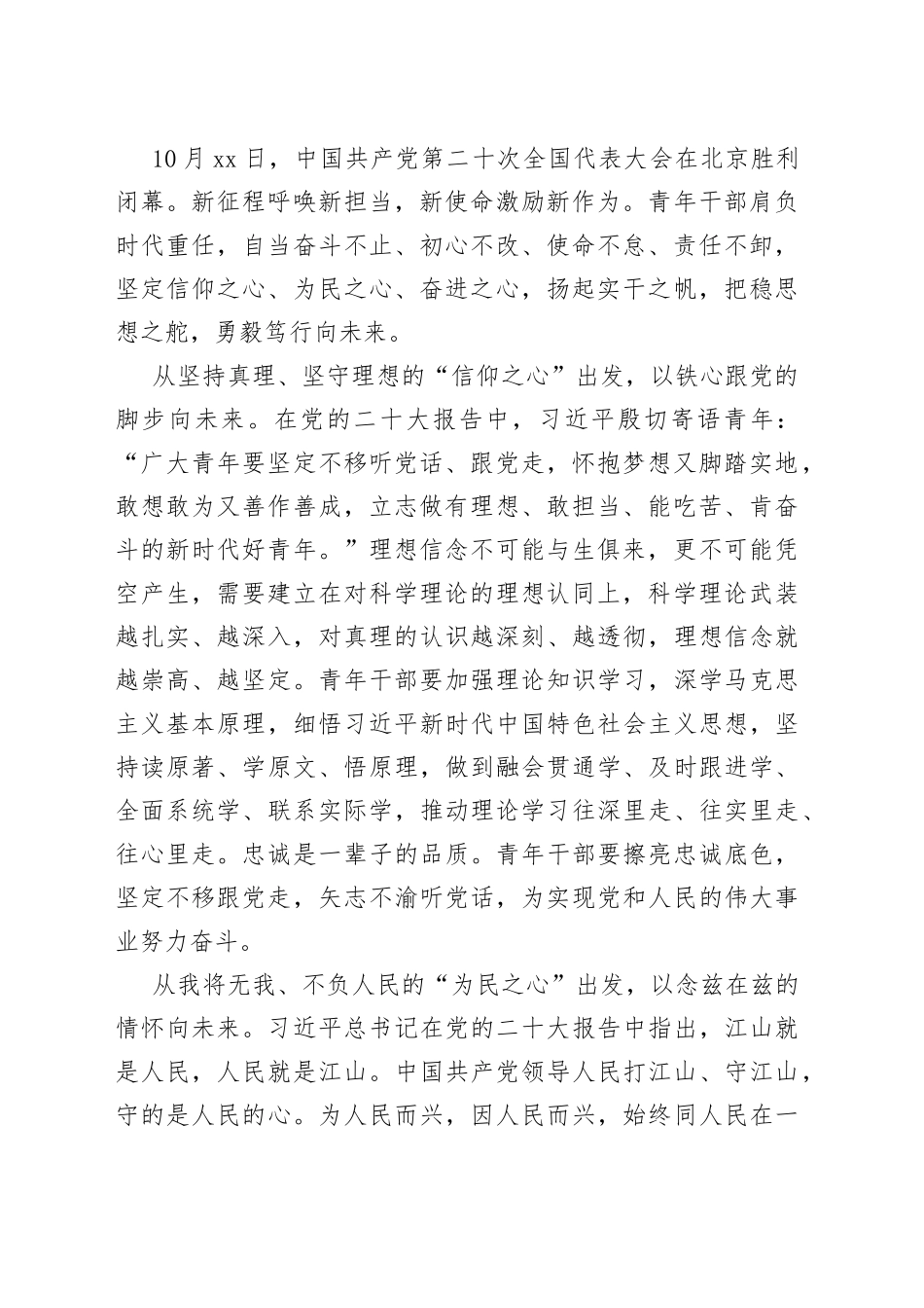 二十大学习心得精选合集（19篇）_第2页