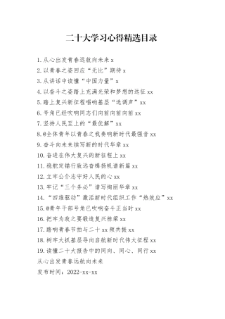 二十大学习心得精选合集（19篇）