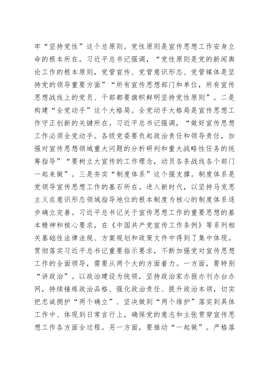 在全省思想政治工作座谈会上的汇报发言材料_第2页