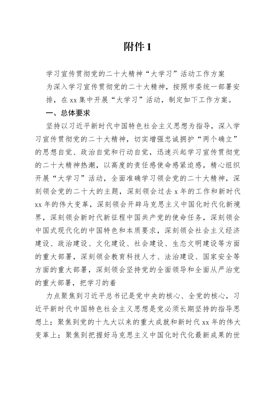 二十大学习方案_第1页