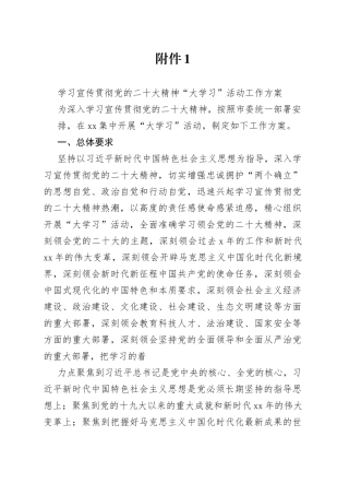 二十大学习方案