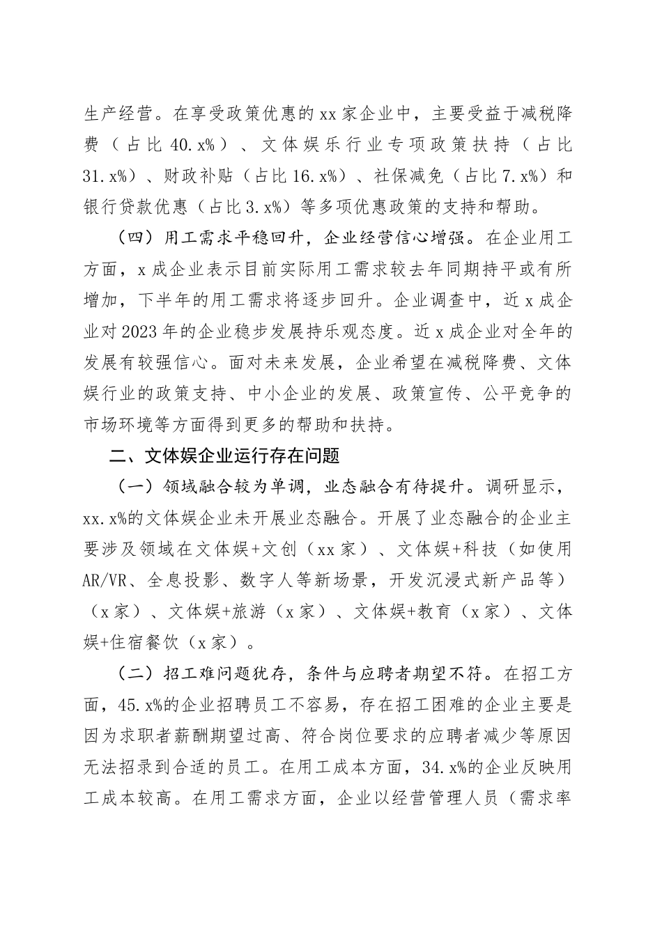 市文体娱发展情况调研报告_第2页