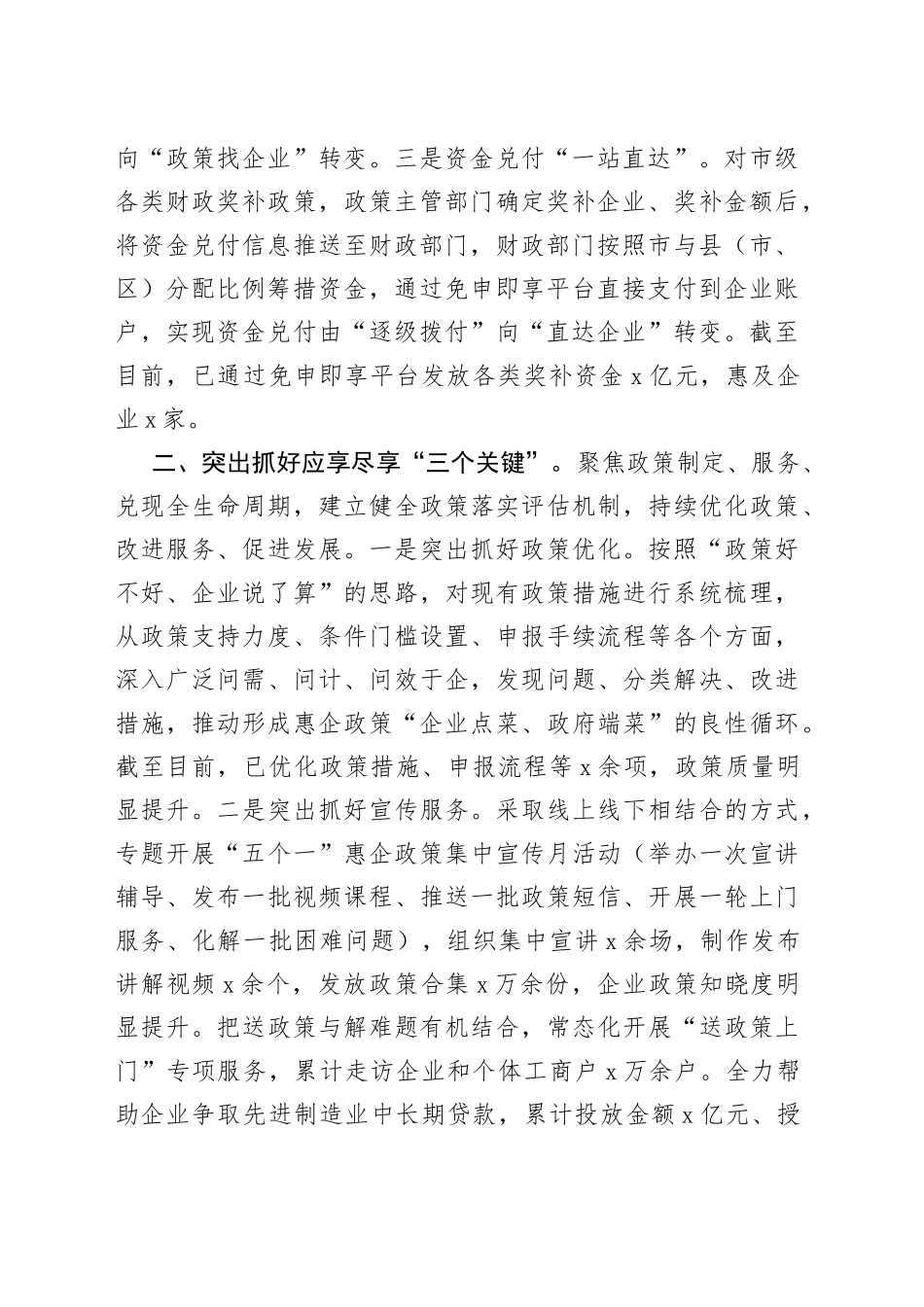 在全省惠企政策兑现工作推进会上的汇报发言_第2页