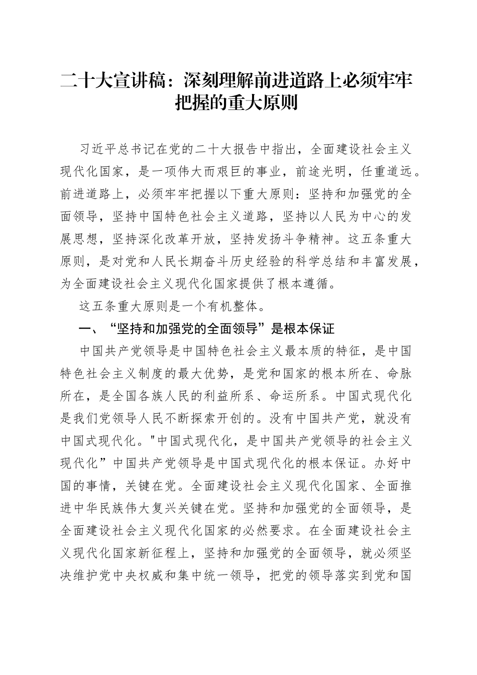 二十大宣讲稿）_第1页