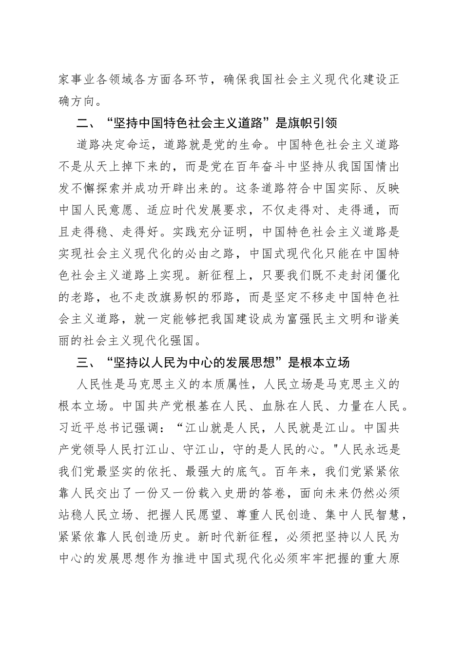 二十大宣讲稿）_第2页