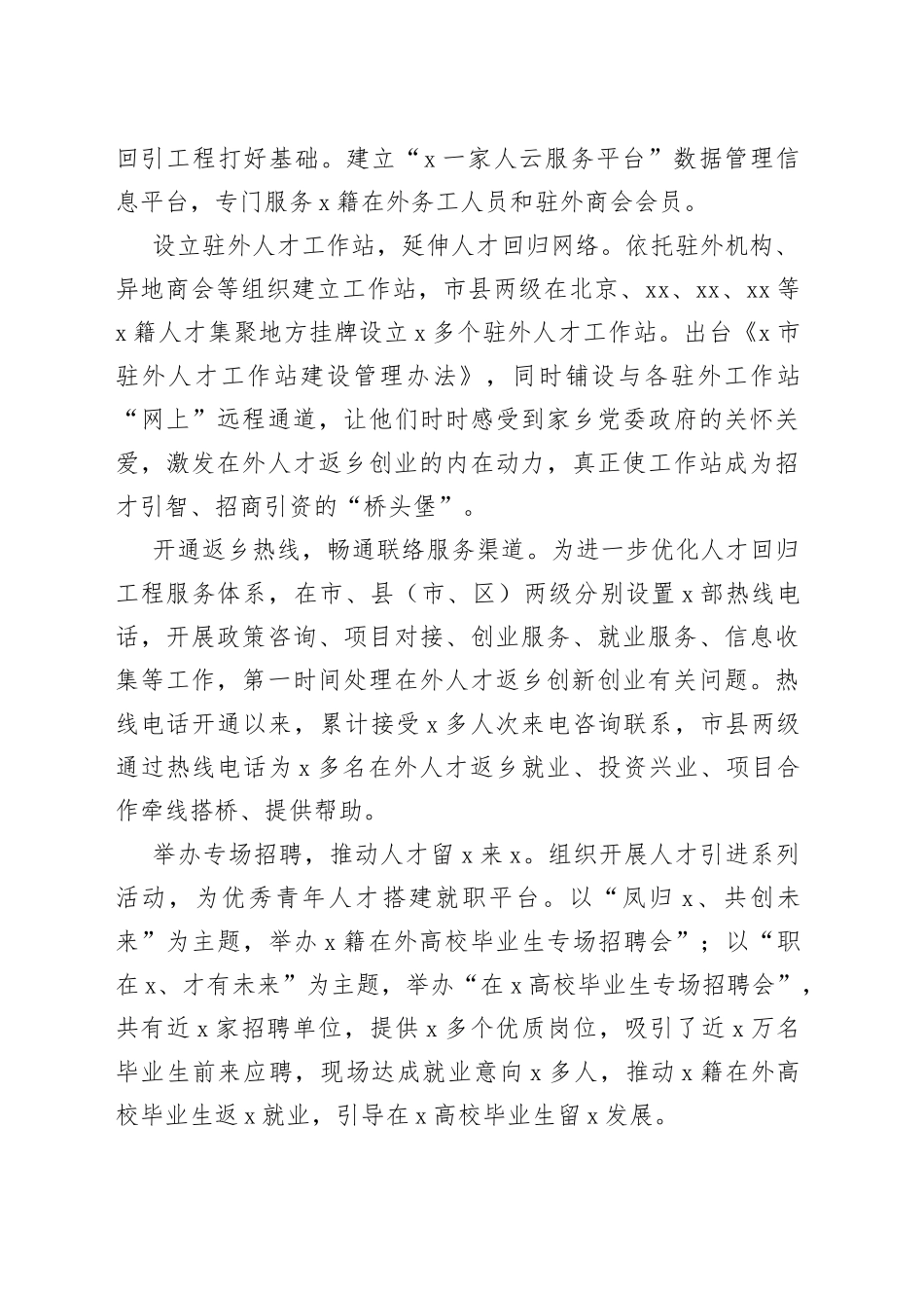 在全省招才引智工作推进会上的汇报发言材料_第2页