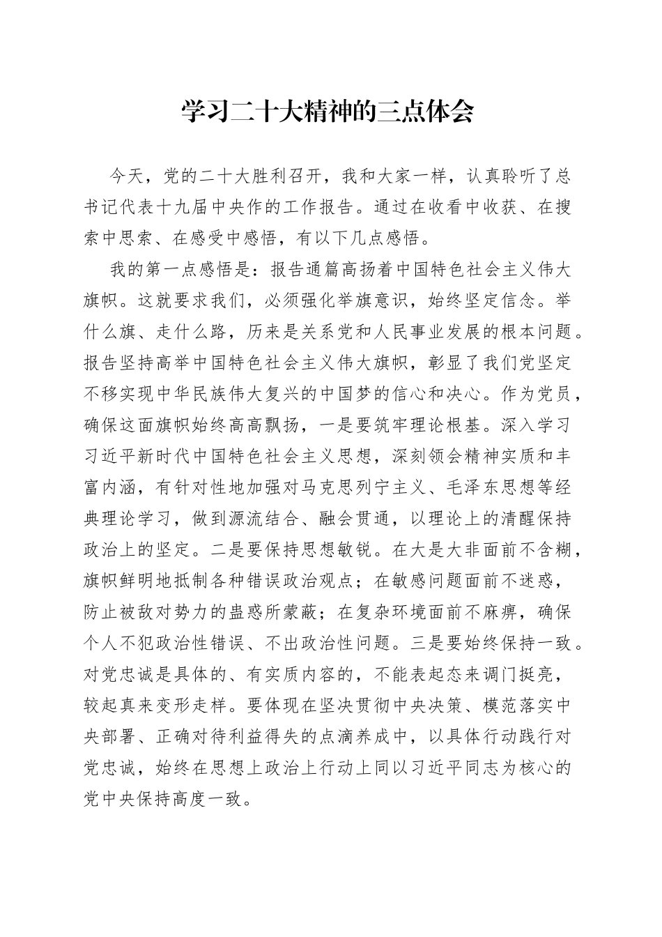 二十大心得体会之一_第1页