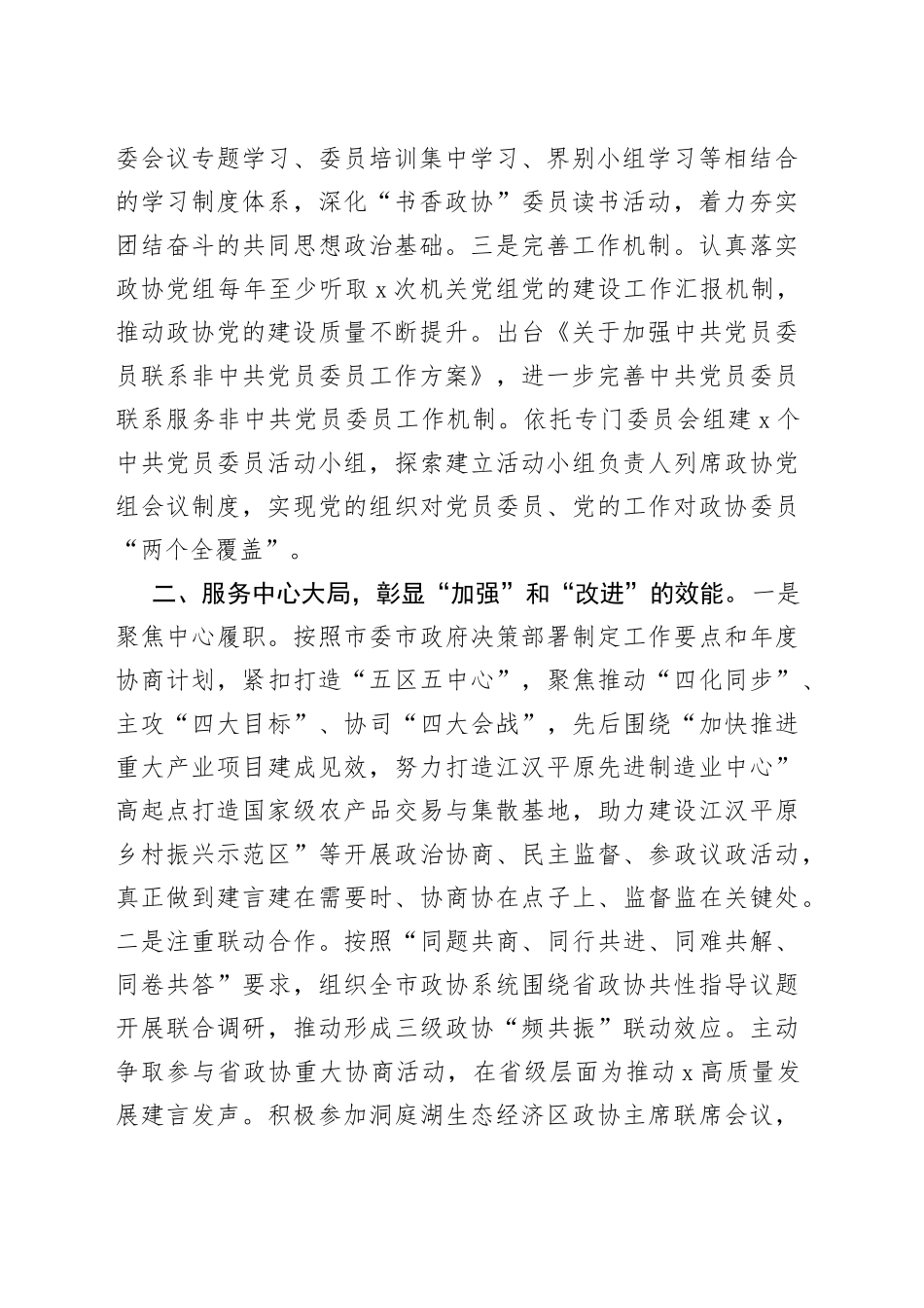 在全省政协工作座谈会上的汇报发言材料_第2页