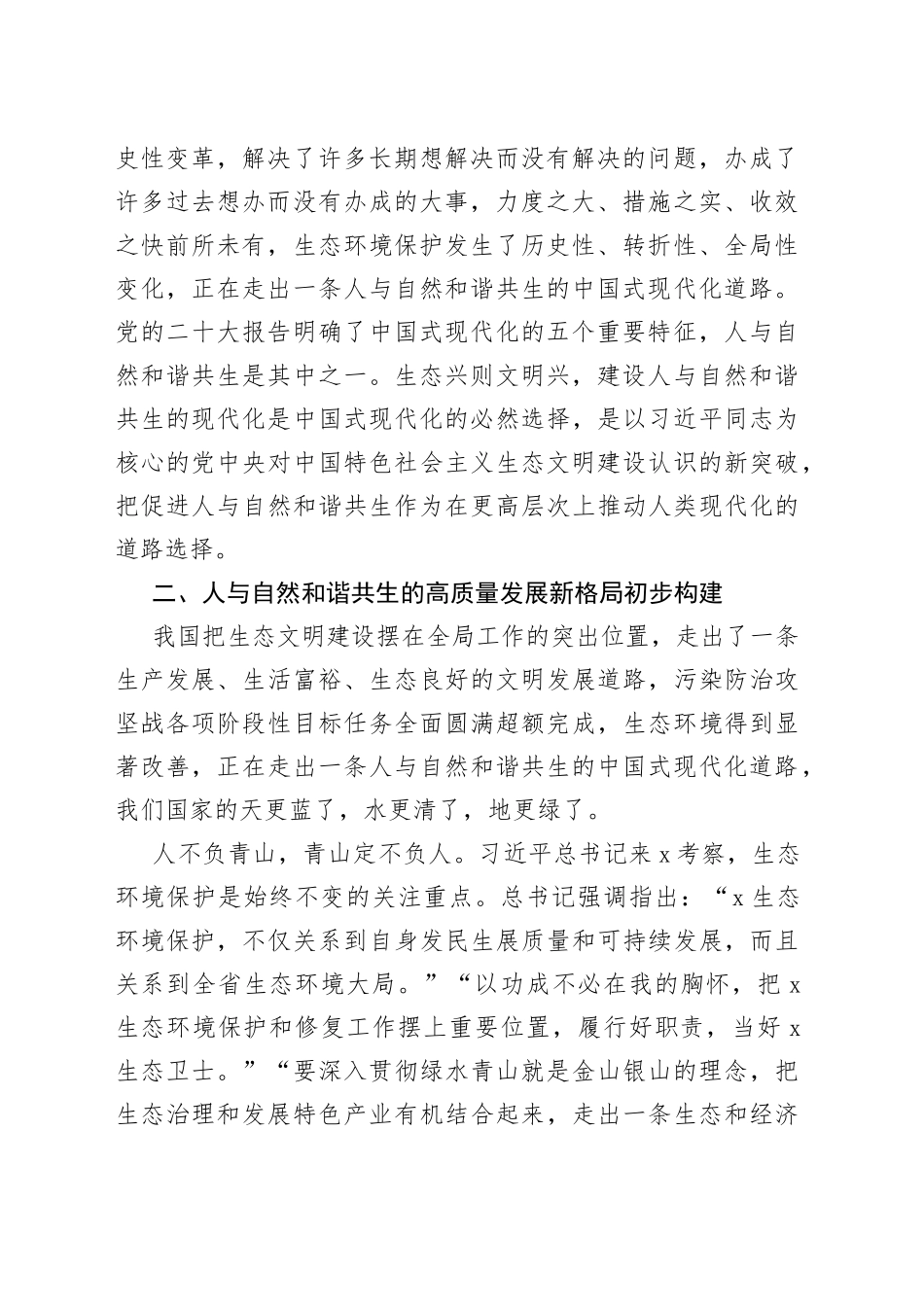二十大精神专题读书班研讨发言材料人与自然和谐共生学习心得体会_第2页