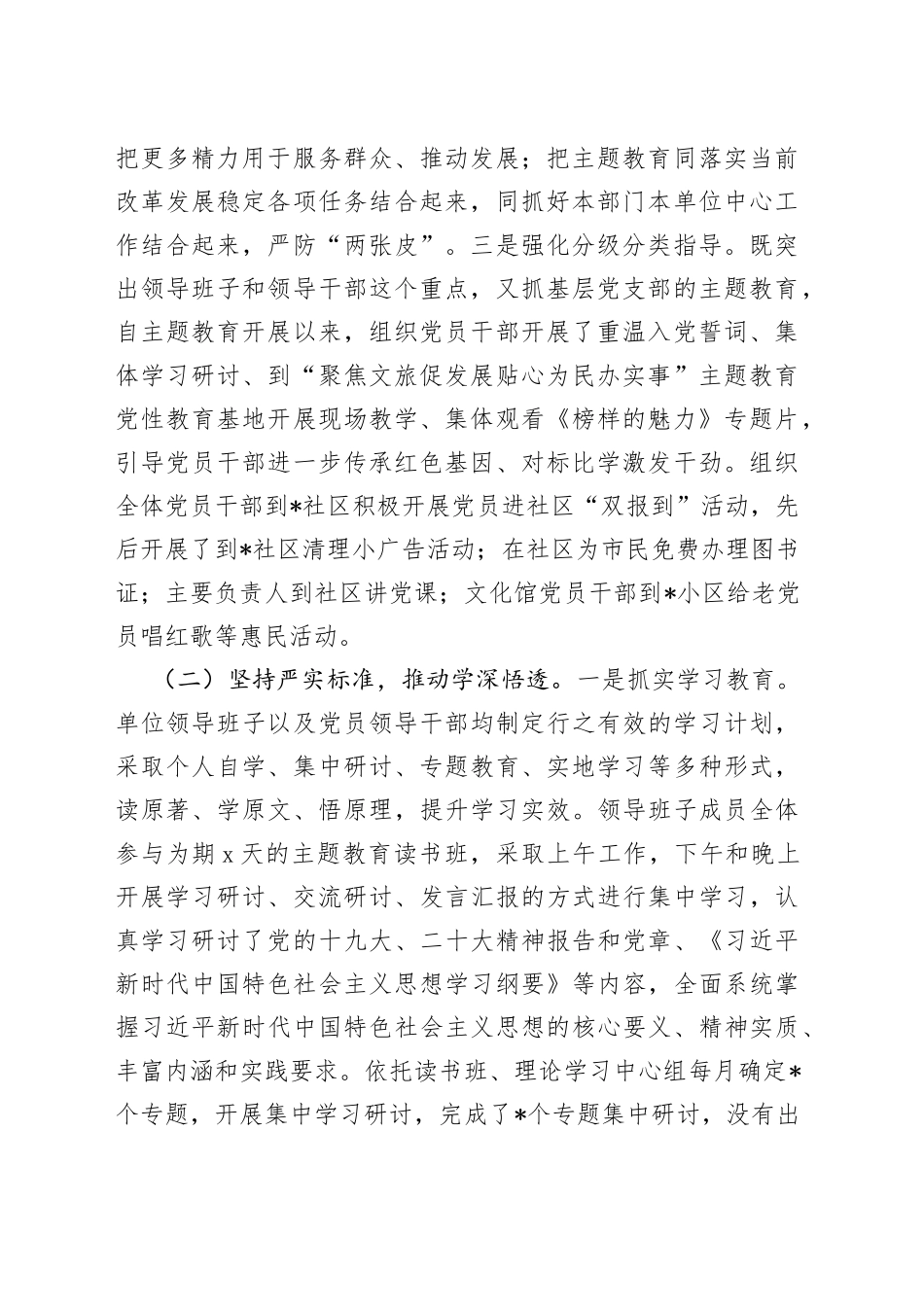 市文化和旅游局“聚焦文旅促发展 贴心为民办实事”主题教育工作总结报告_第2页