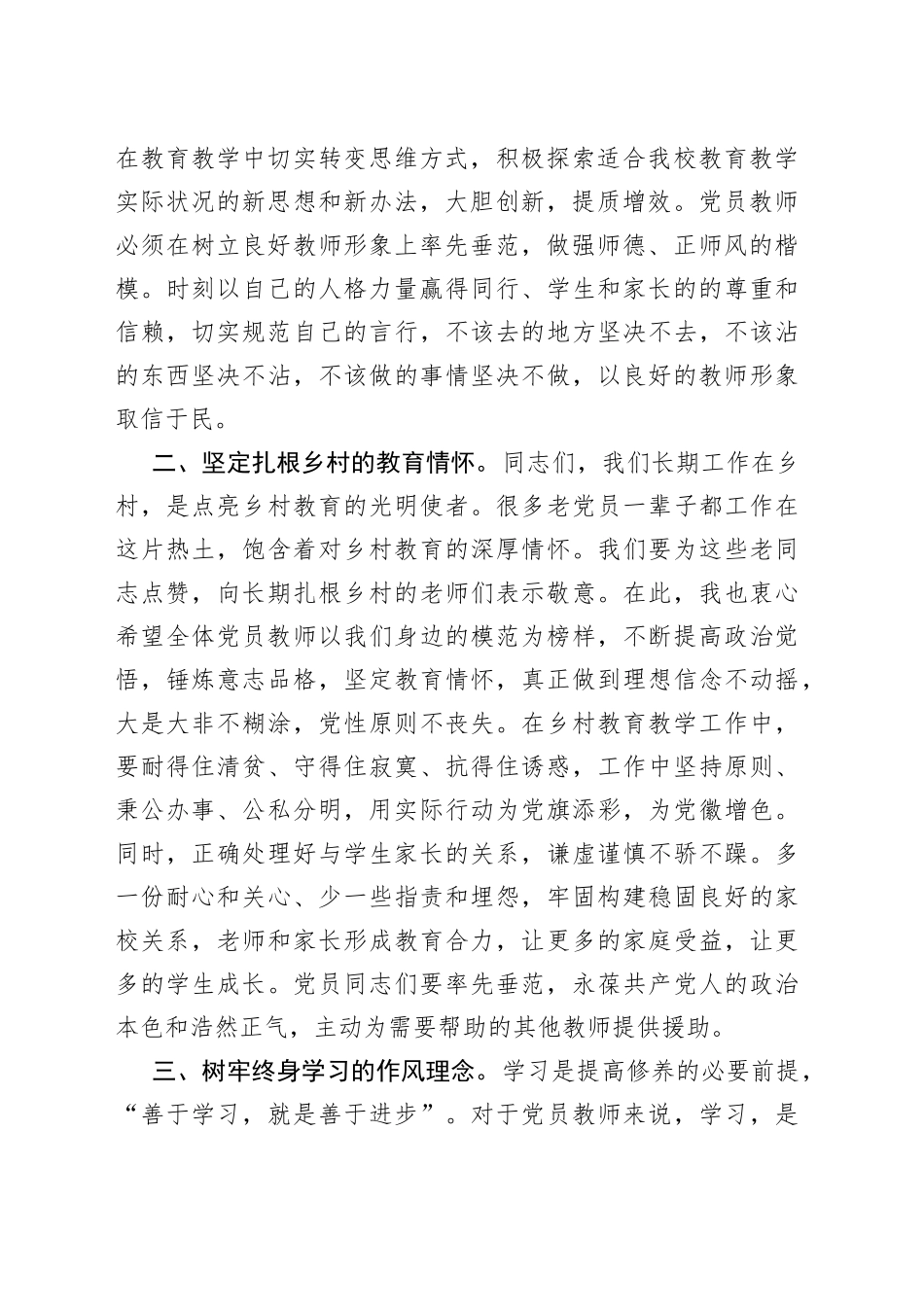二十大精神党课学习会议上的讲话_第2页