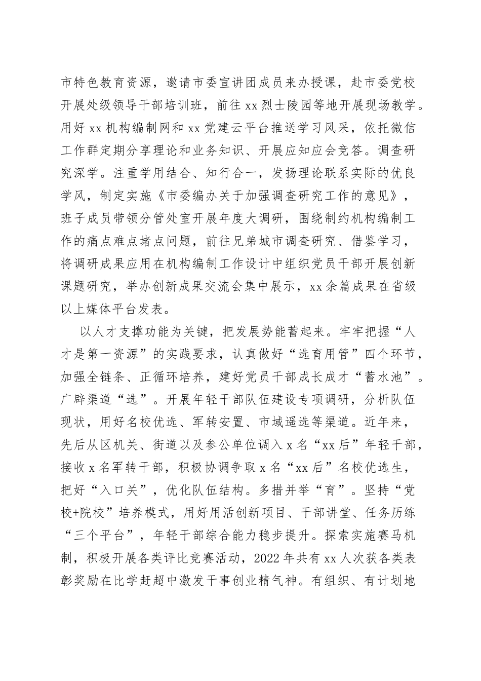 在全省机构编制重点工作推进会上的发言_第2页