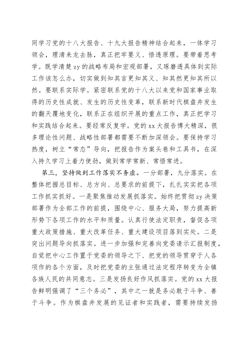 二十大精神学习培训班研讨材料_第2页