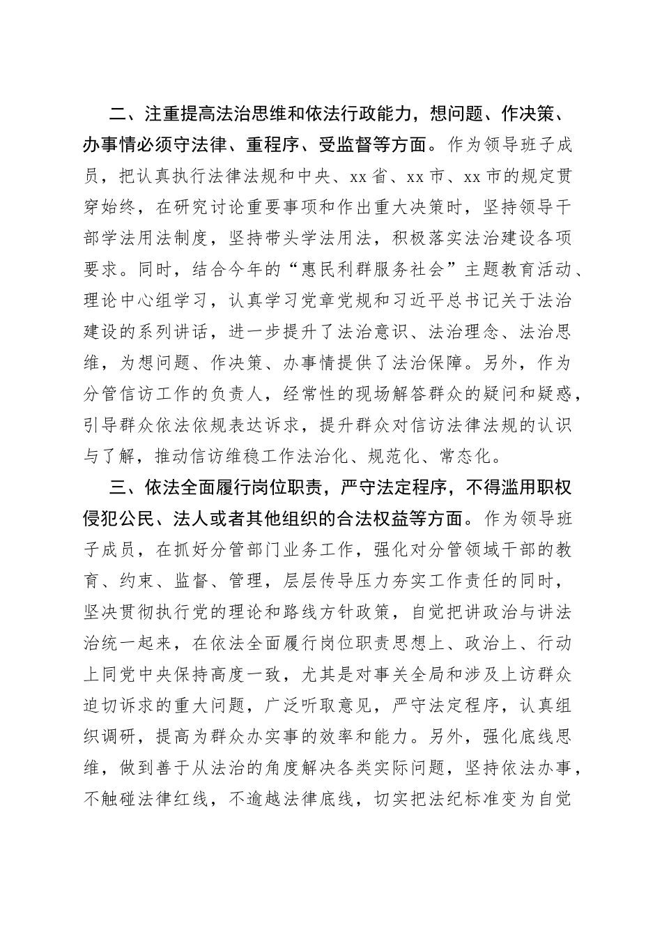 市文化和旅游局局长个人述法报告_第2页